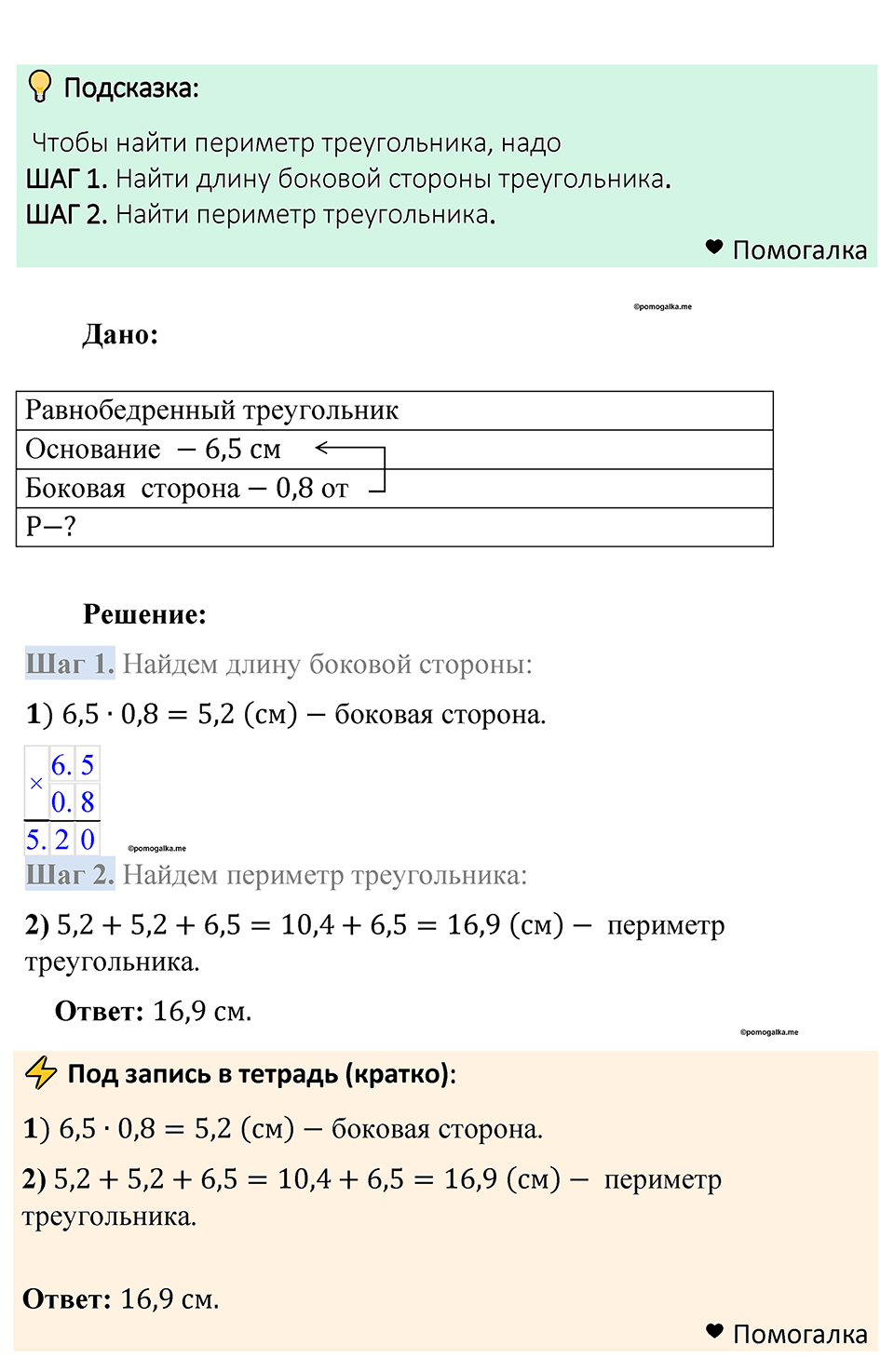 Номер 1474 — решение 1