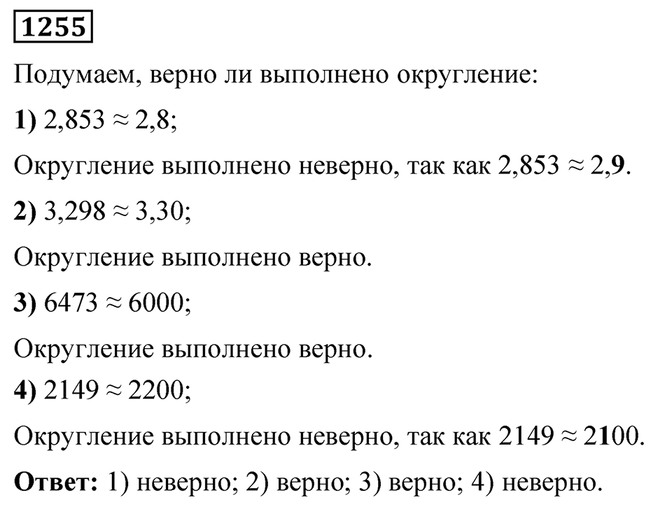 Номер 1255 — решение 1