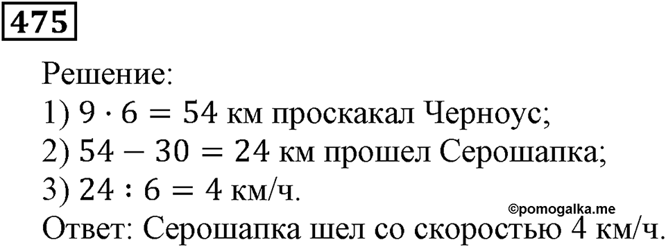 Номер 475 — решение 3