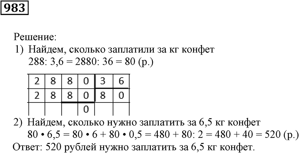 Номер 983 — решение 2