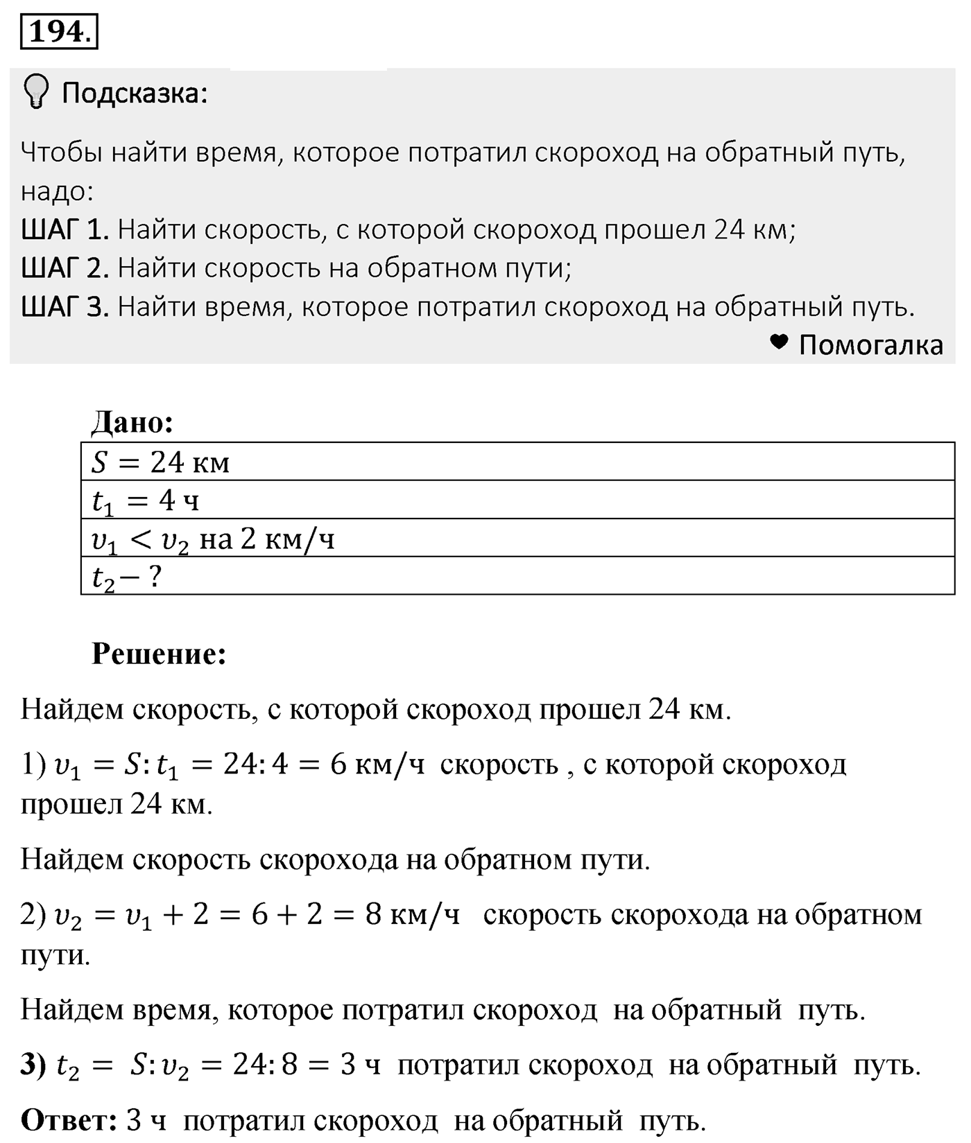 Номер 194 — решение 2