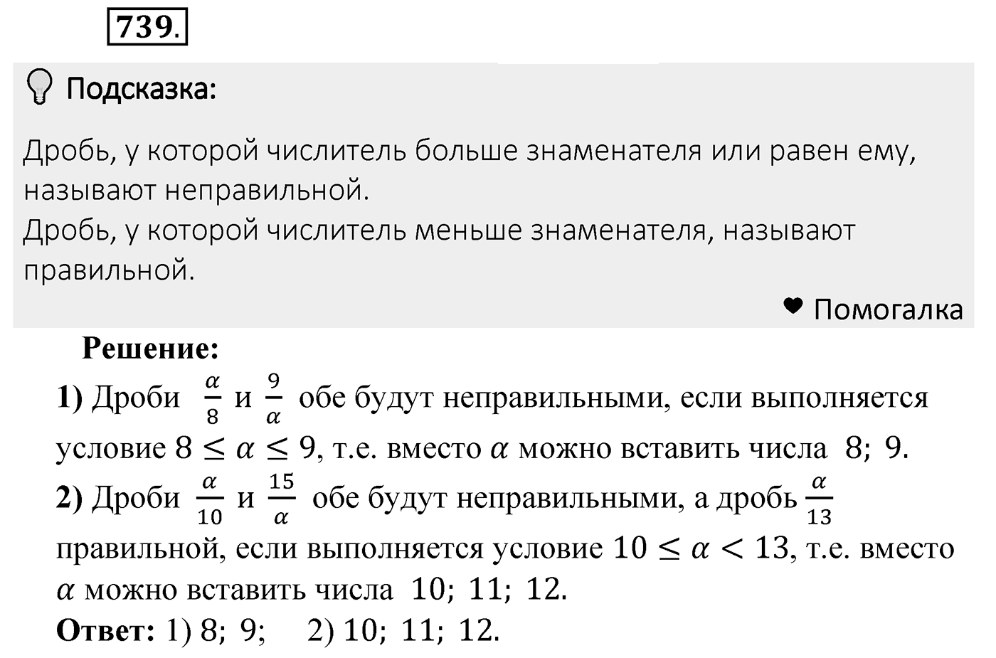 Номер 739 — решение 2