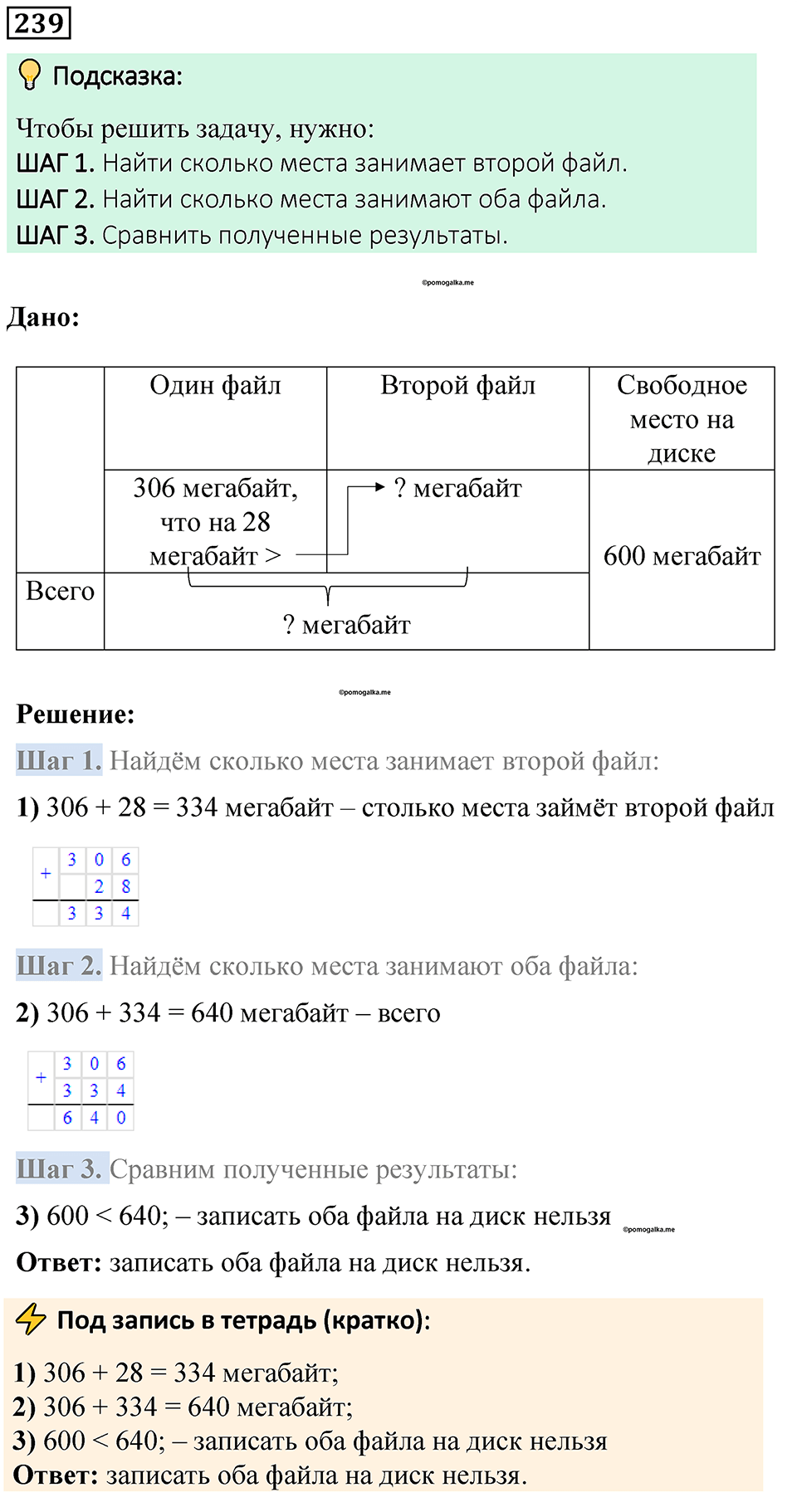 Номер 239 — решение 1
