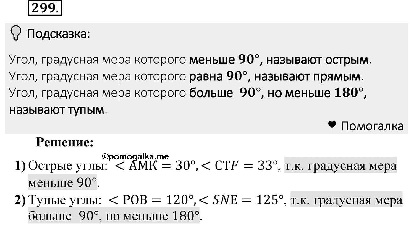 Номер 299 — решение 2