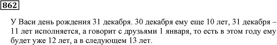 Номер 862 — решение 3