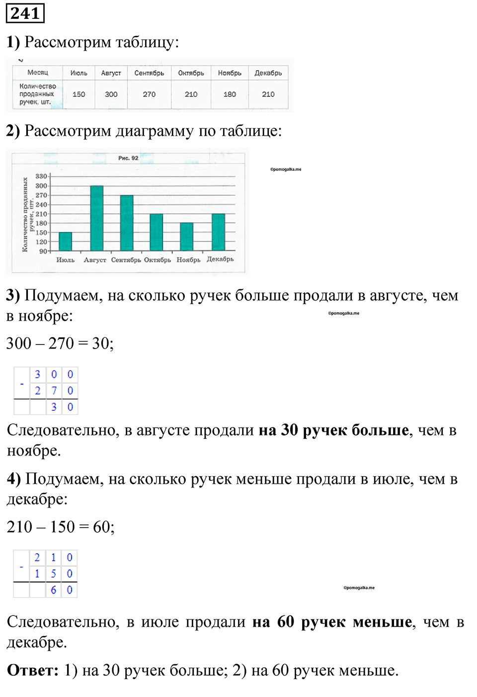 Номер 241 — решение 1