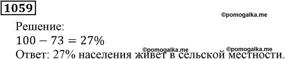 Номер 1059 — решение 3