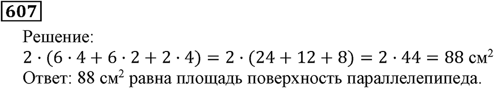 Номер 607 — решение 3