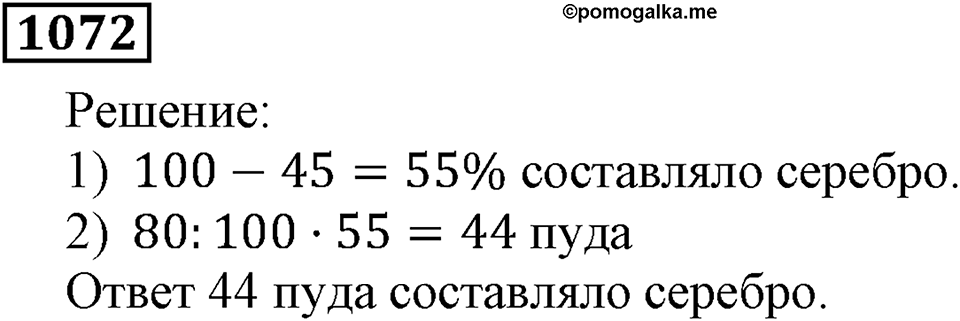 Номер 1072 — решение 3