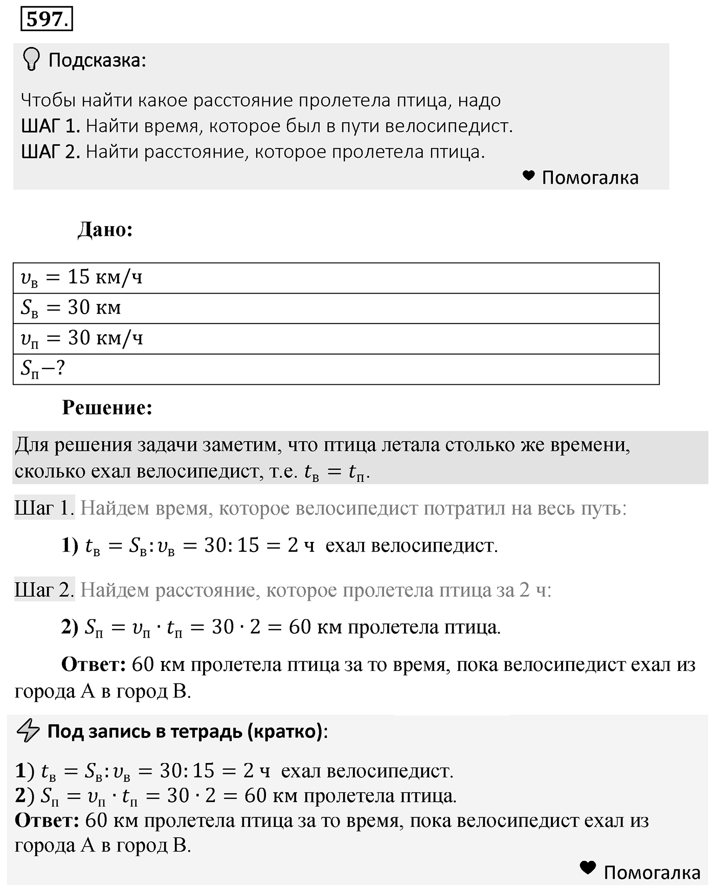 Номер 597 — решение 2