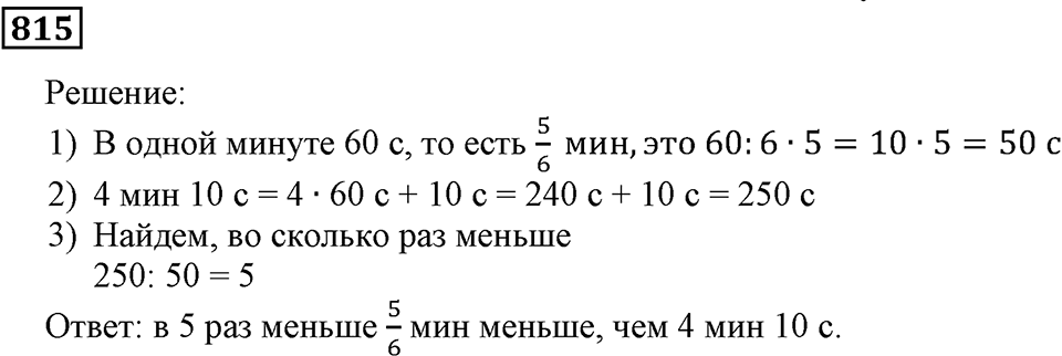 Номер 815 — решение 3