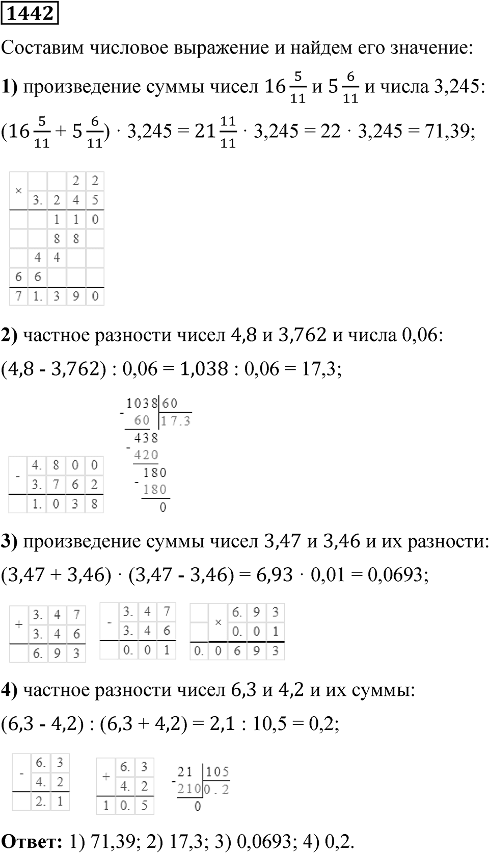 Номер 1442 — решение 1