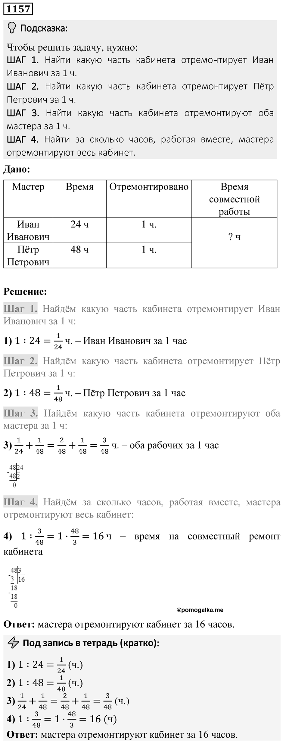 Номер 1157 — решение 1