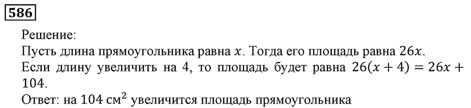 Номер 586 — решение 3