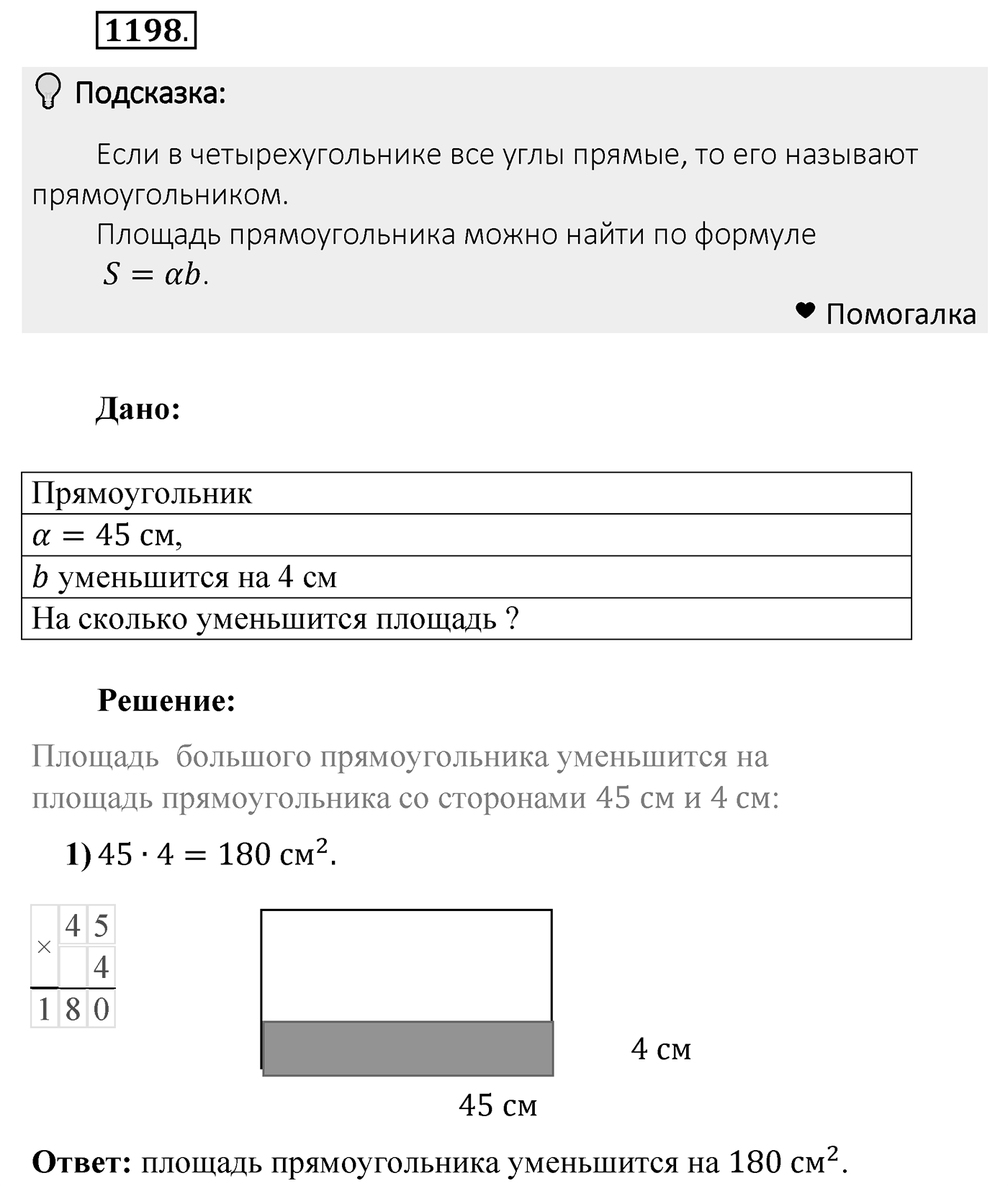 Номер 1198 — решение 2
