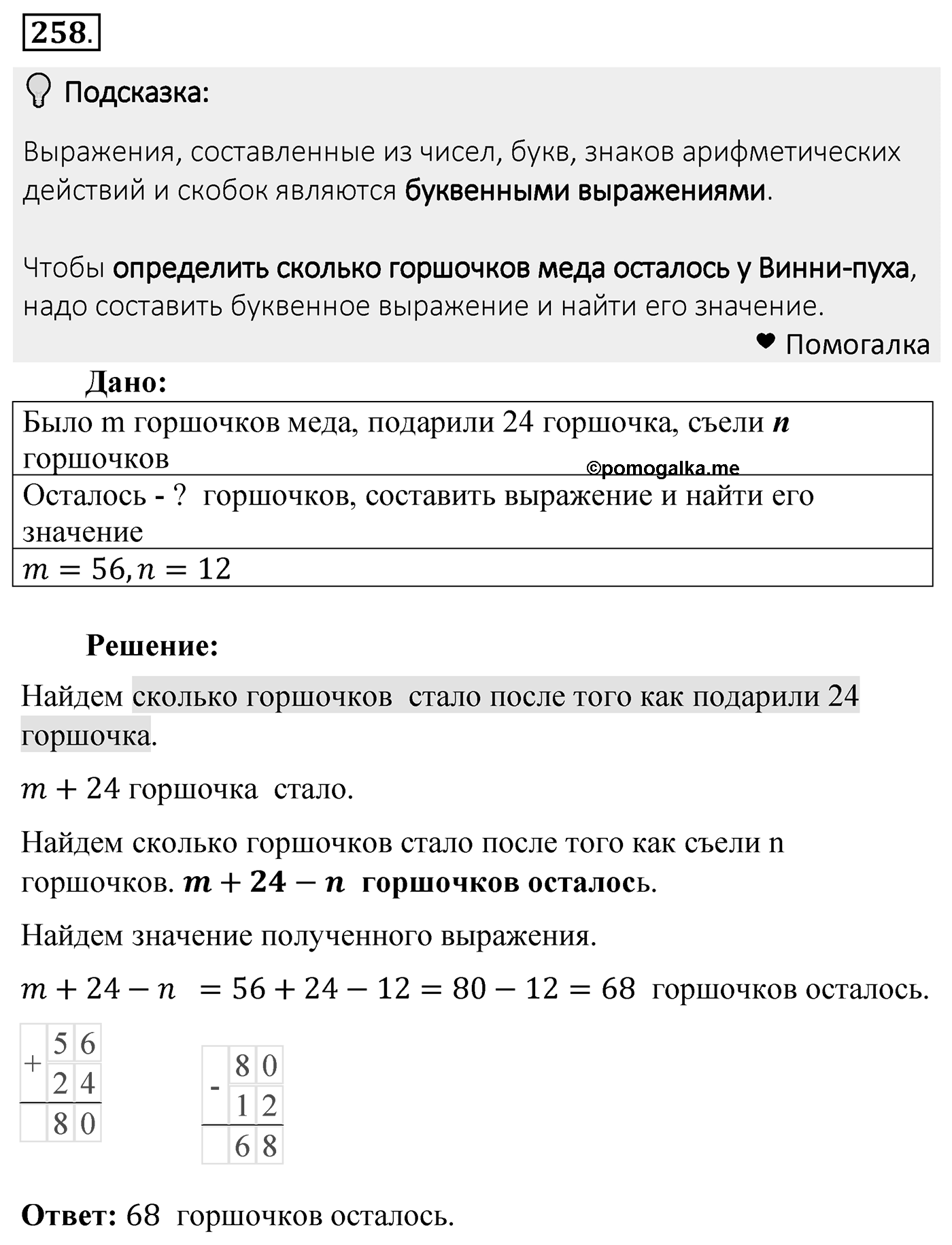 Номер 258 — решение 2