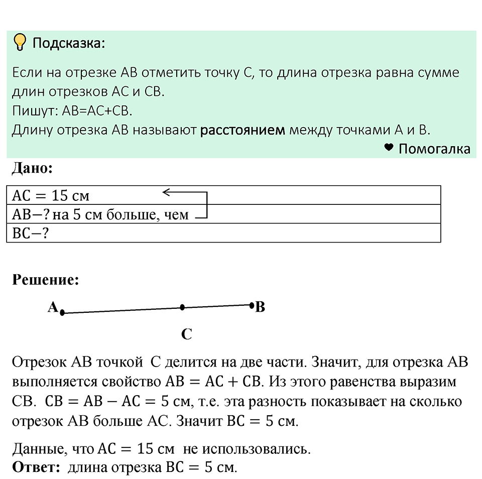 Номер 82 — решение 1