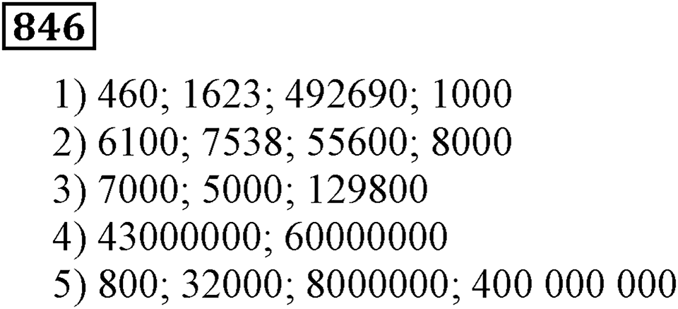 Номер 846 — решение 3