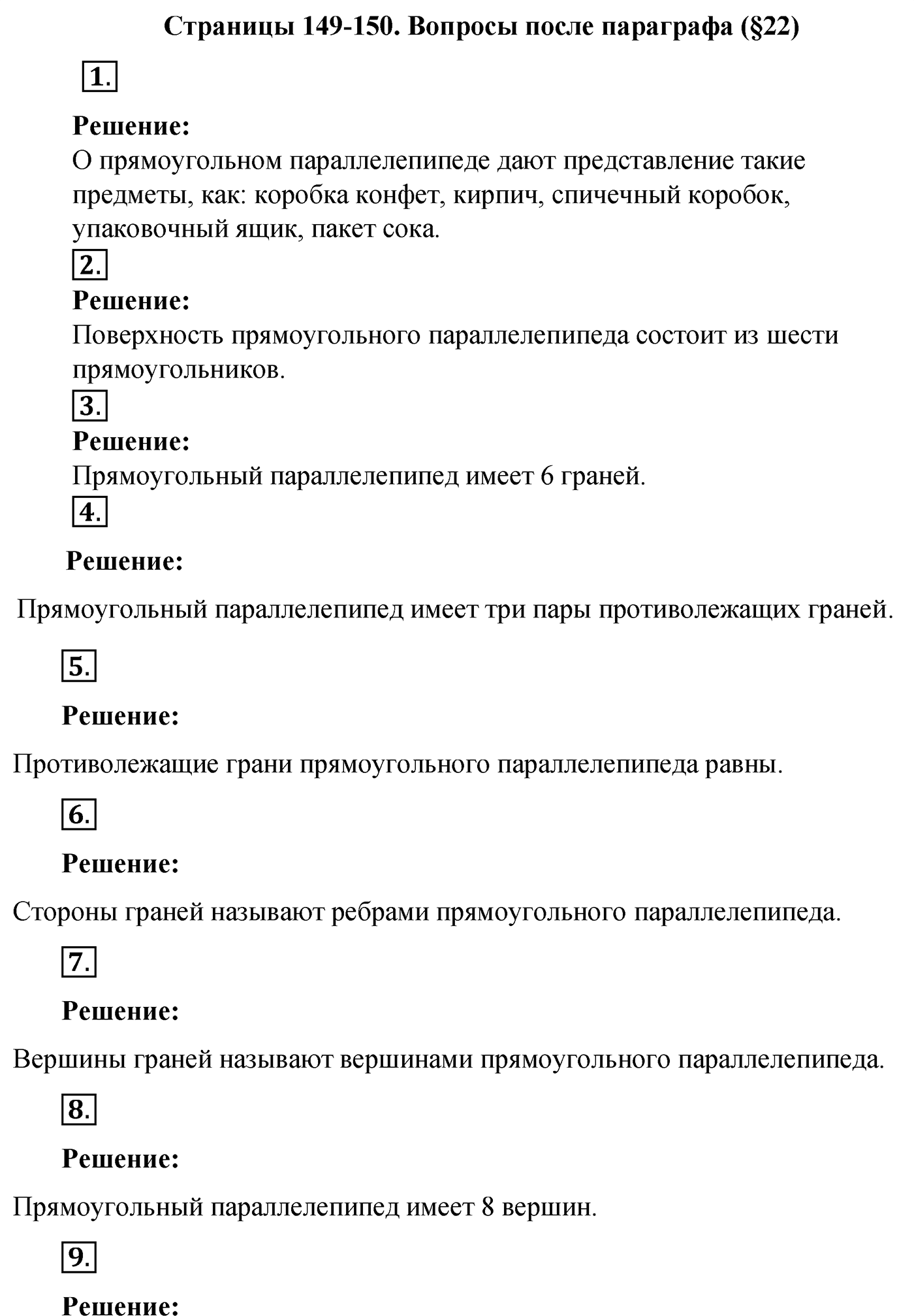 Вопросы после параграфа §22, Страницы 149-150 — решение 1