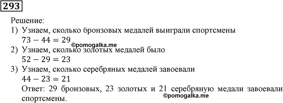 Номер 293 — решение 2
