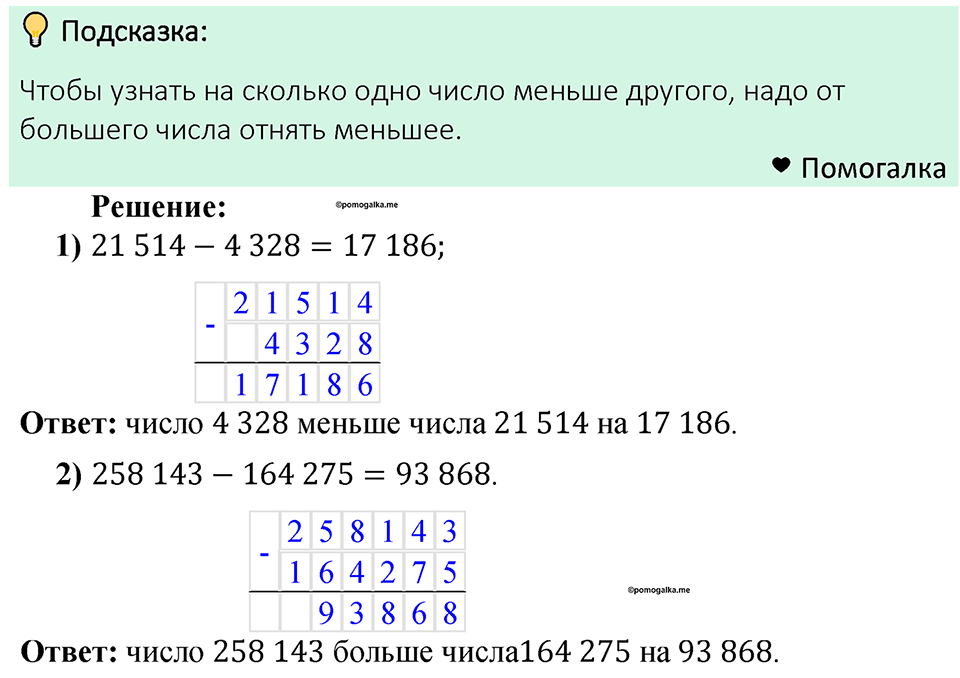 Номер 231 — решение 1