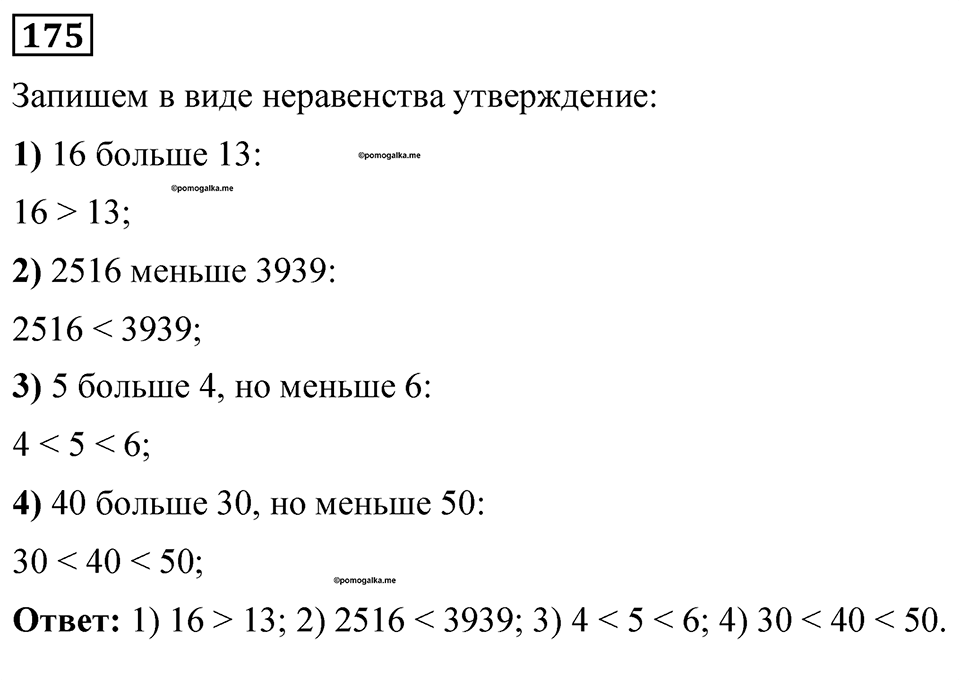 Номер 175 — решение 1