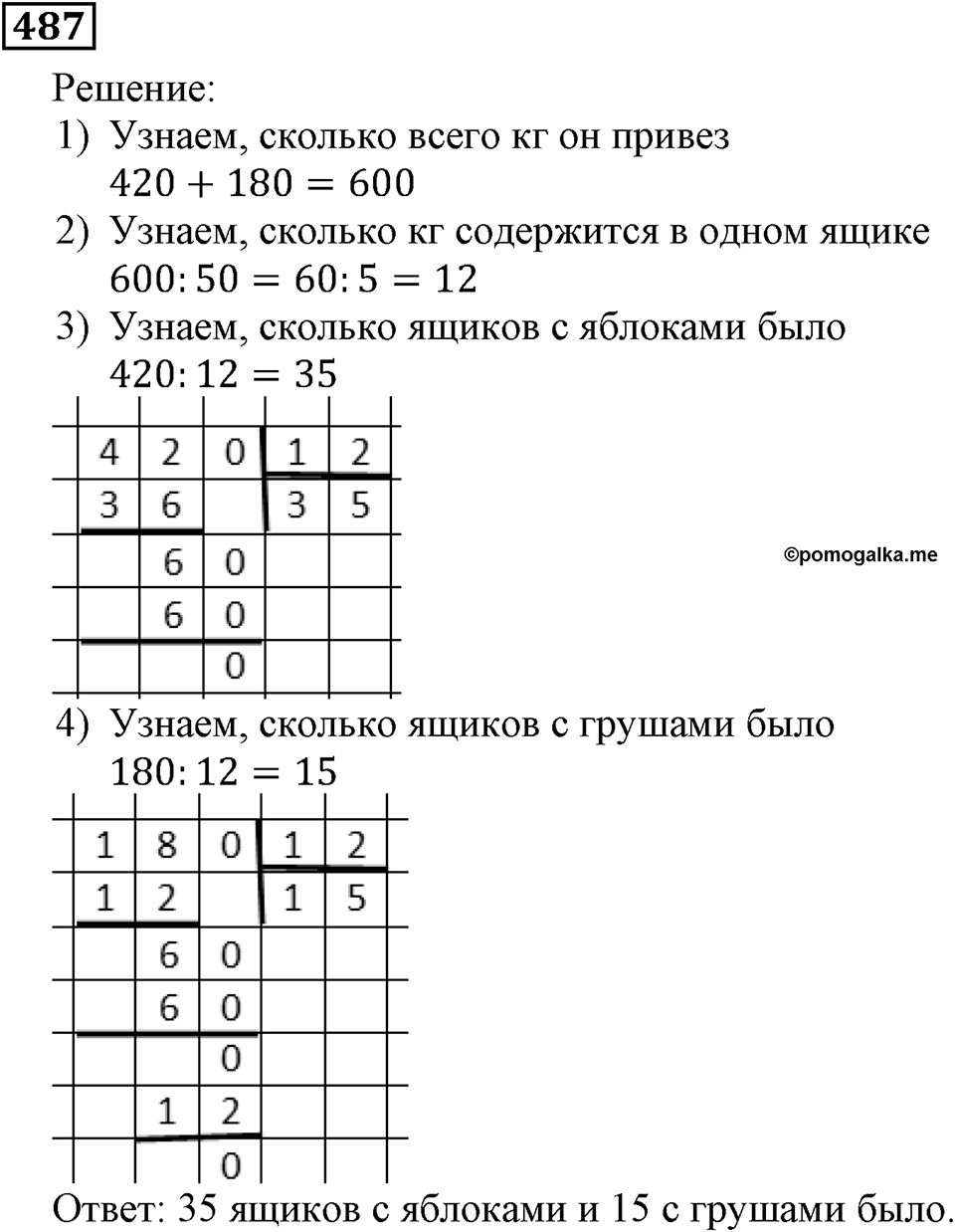 Номер 487 — решение 2