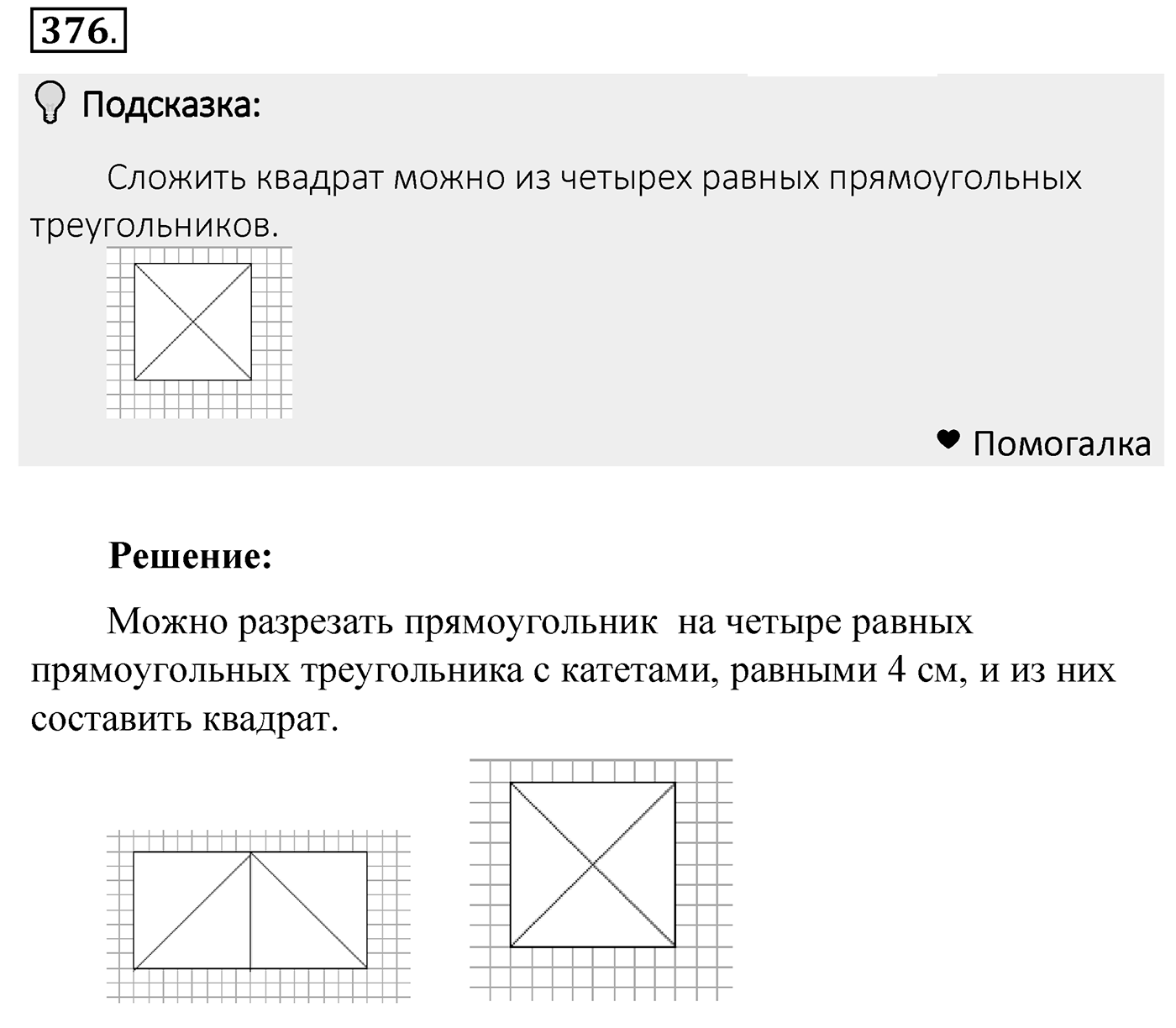 Номер 376 — решение 2