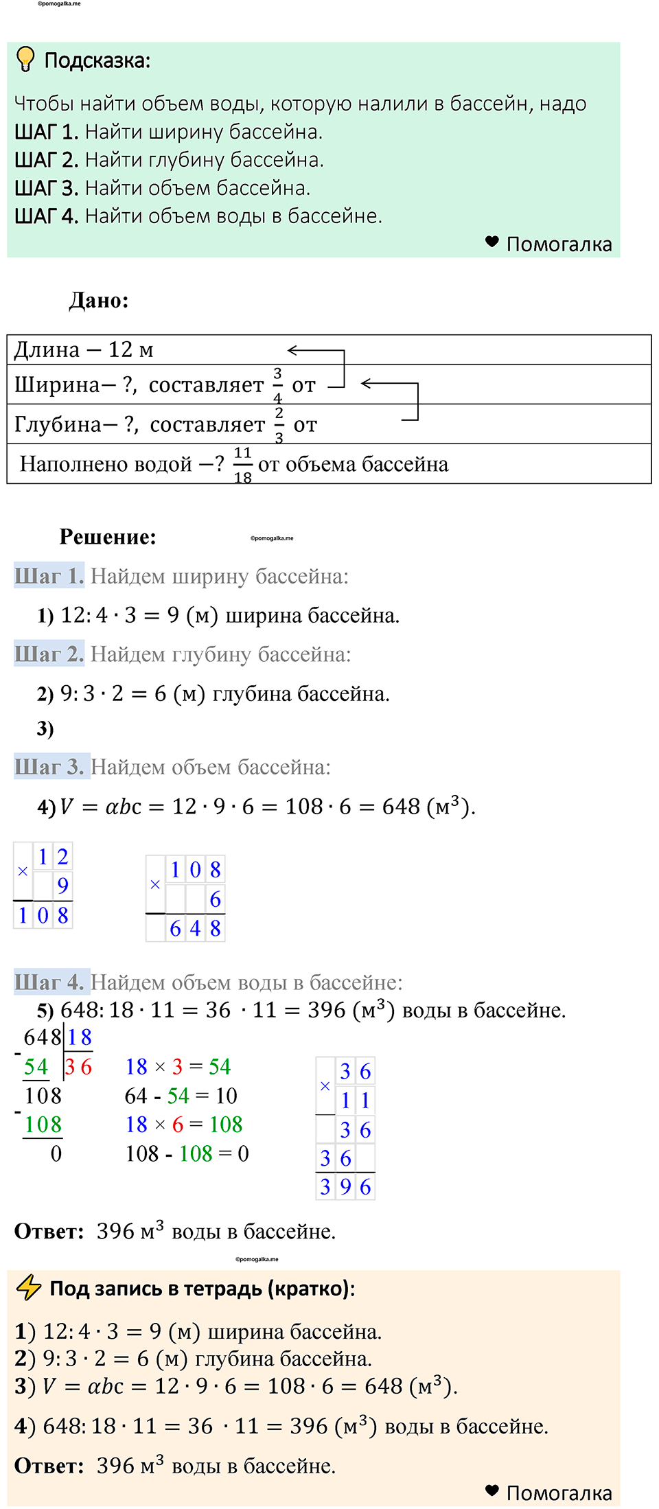 Номер 1318 — решение 1