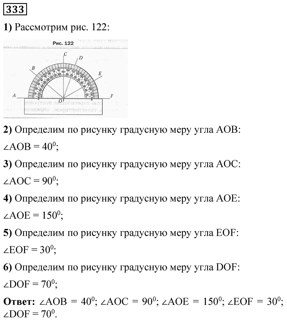 Номер 333 — решение 1