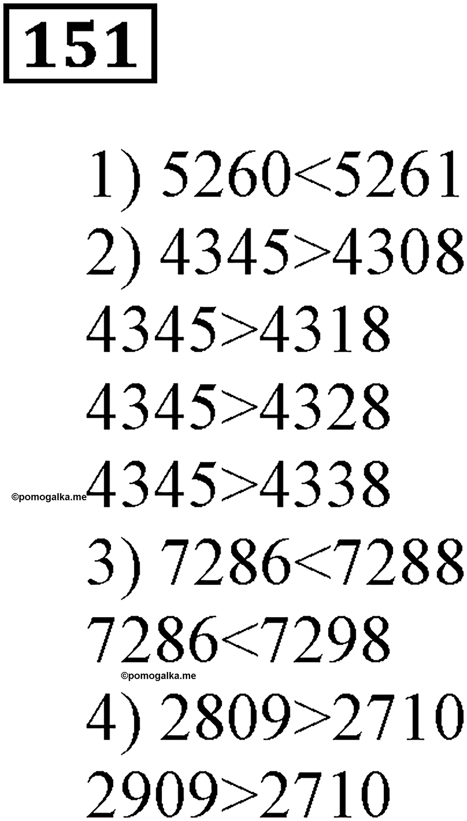 Номер 151 — решение 3