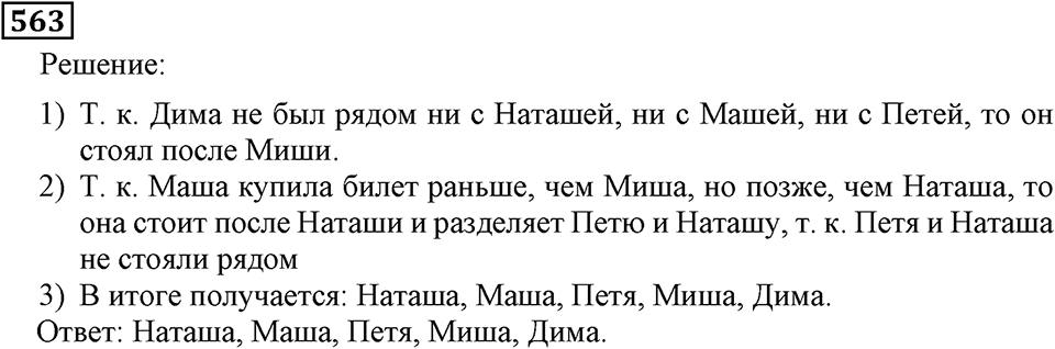 Номер 563 — решение 3