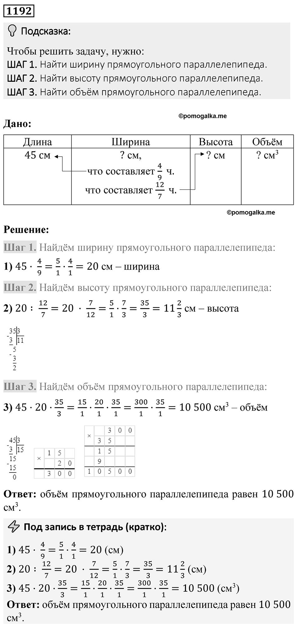 Номер 1192 — решение 1
