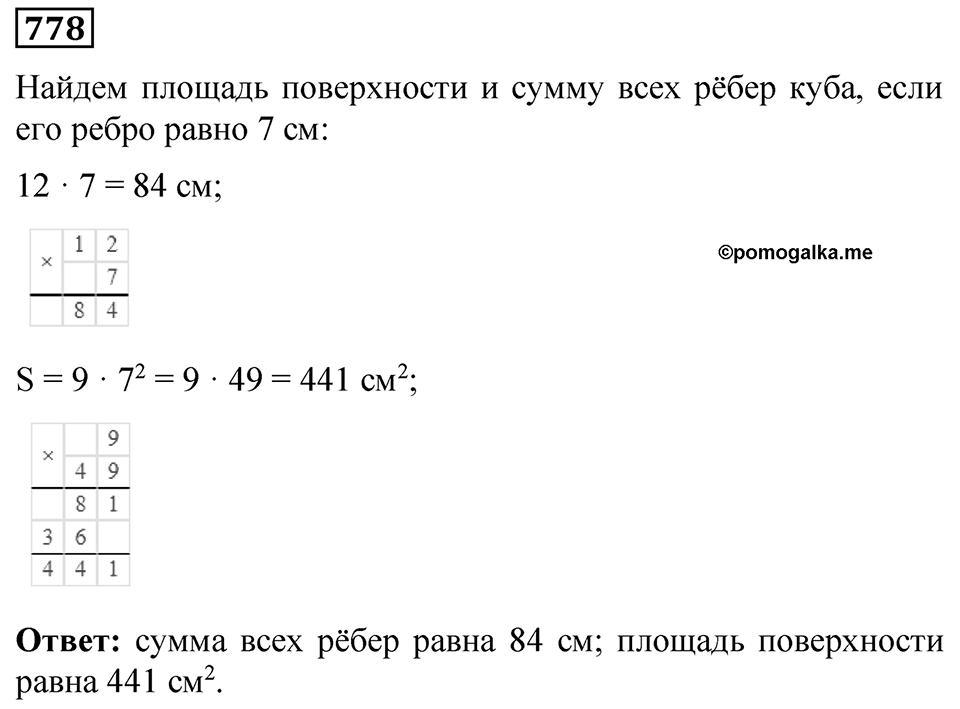 Номер 778 — решение 1