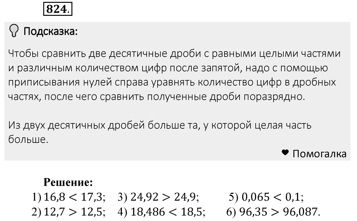 Номер 824 — решение 1