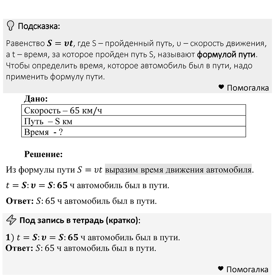 Номер 282 — решение 1