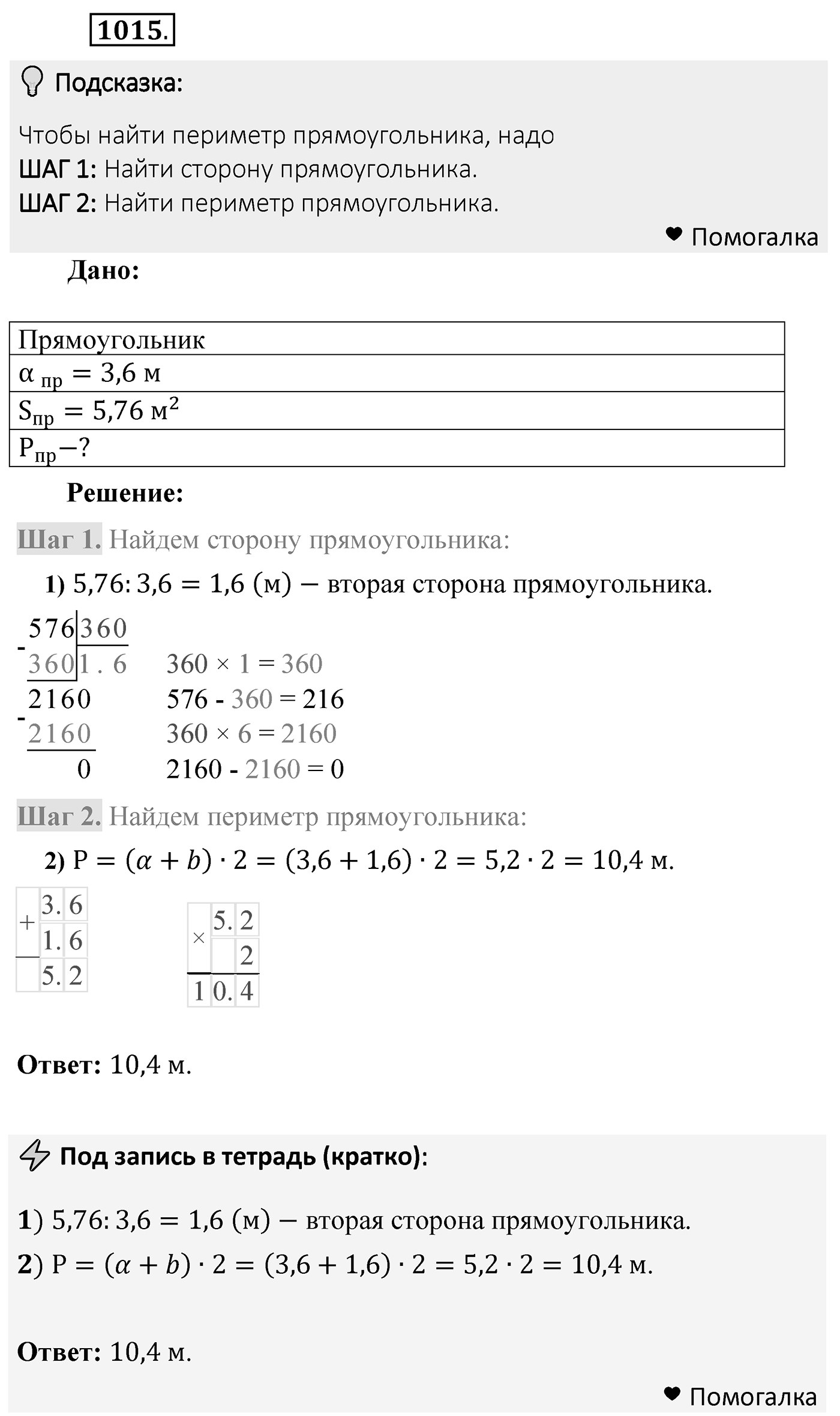Номер 1015 — решение 2