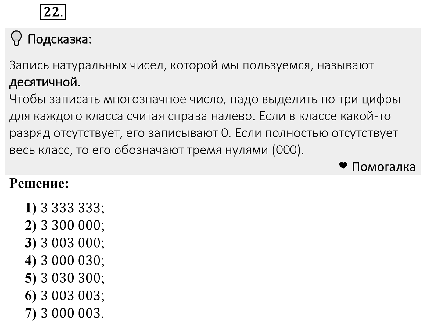 Номер 22 — решение 2