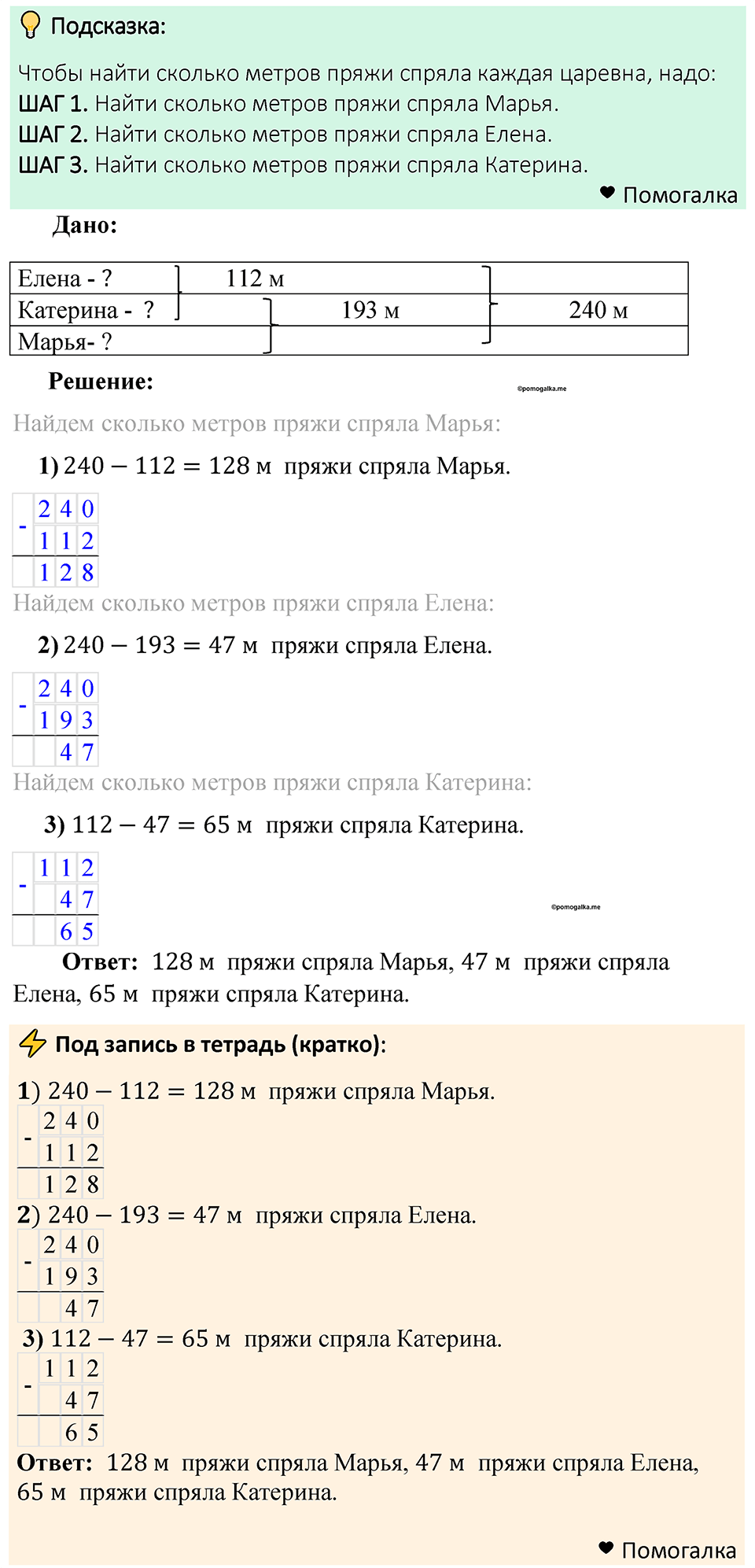 Номер 248 — решение 1