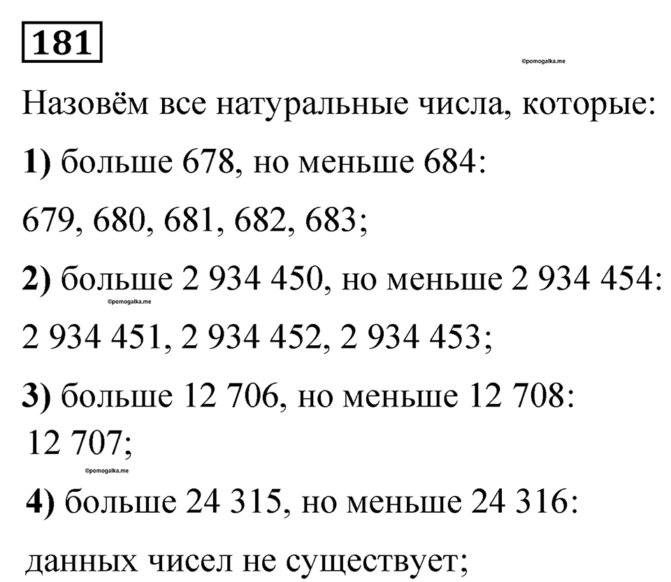 Номер 181 — решение 1