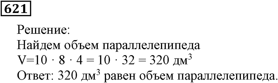 Номер 621 — решение 3