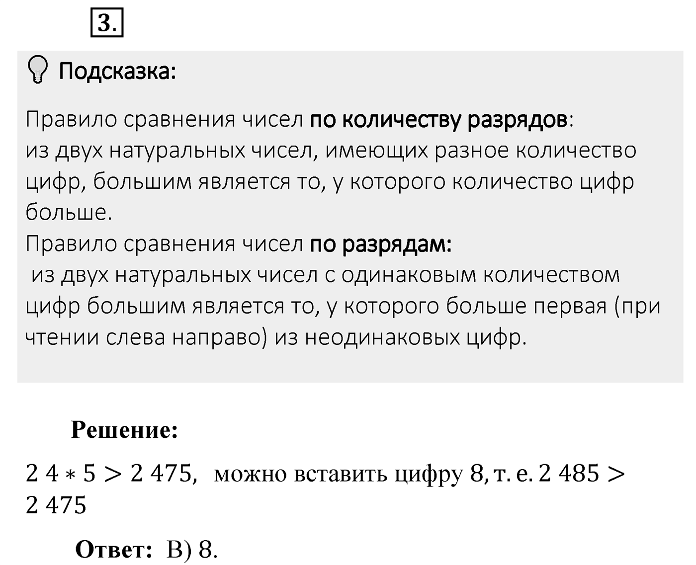 Итоговые задания в тестовой форме «Проверьте себя». Вариант №1. Номер 3 — решение 1