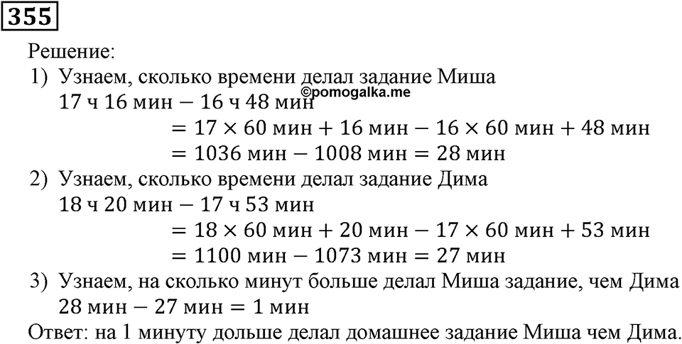 Номер 355 — решение 2