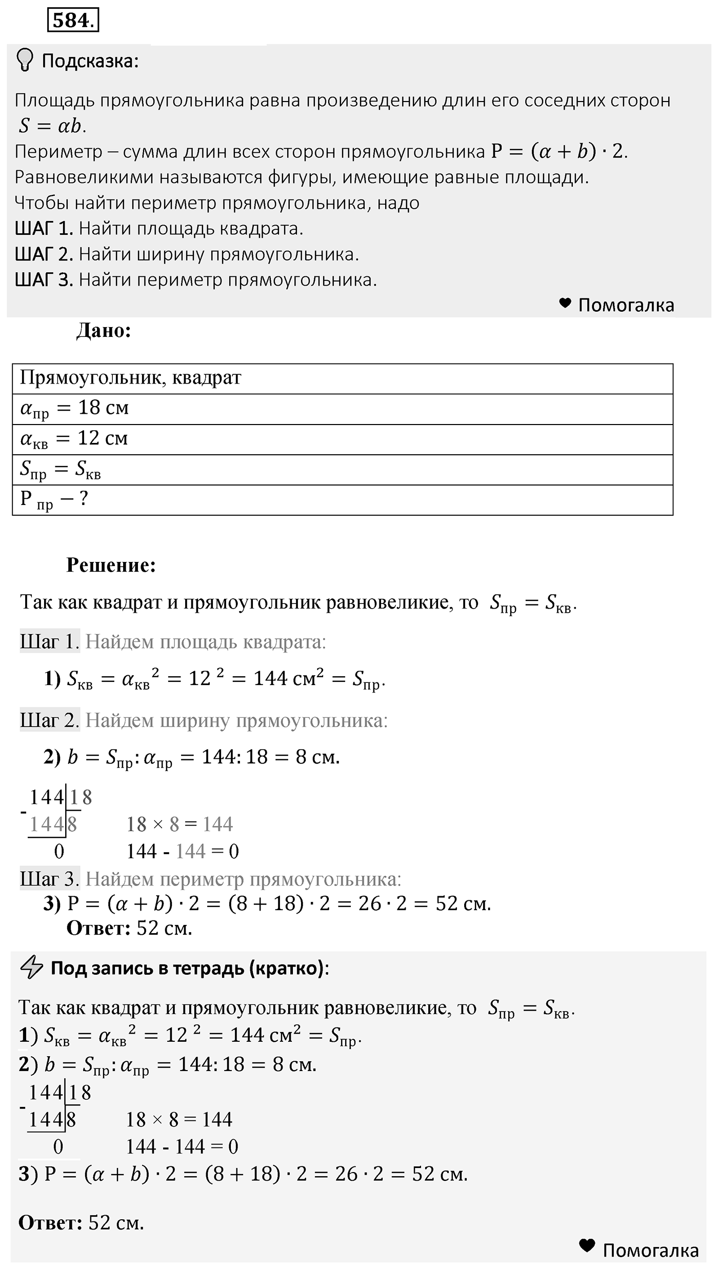 Номер 584 — решение 2