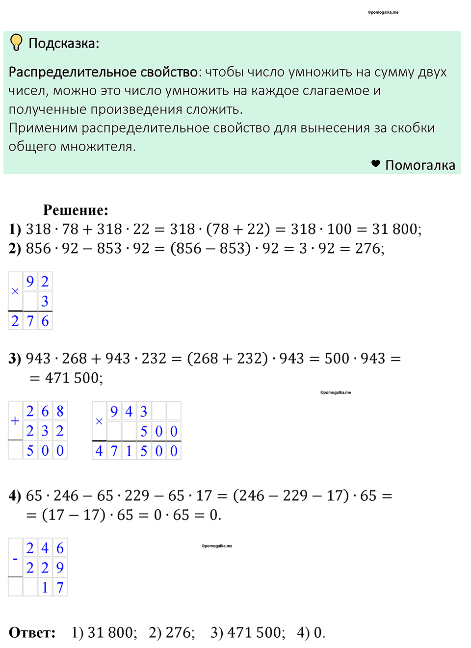 Номер 462 — решение 1