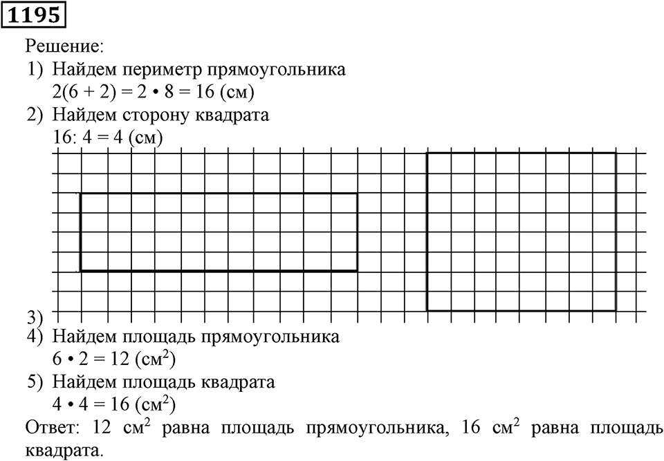 Номер 1195 — решение 2