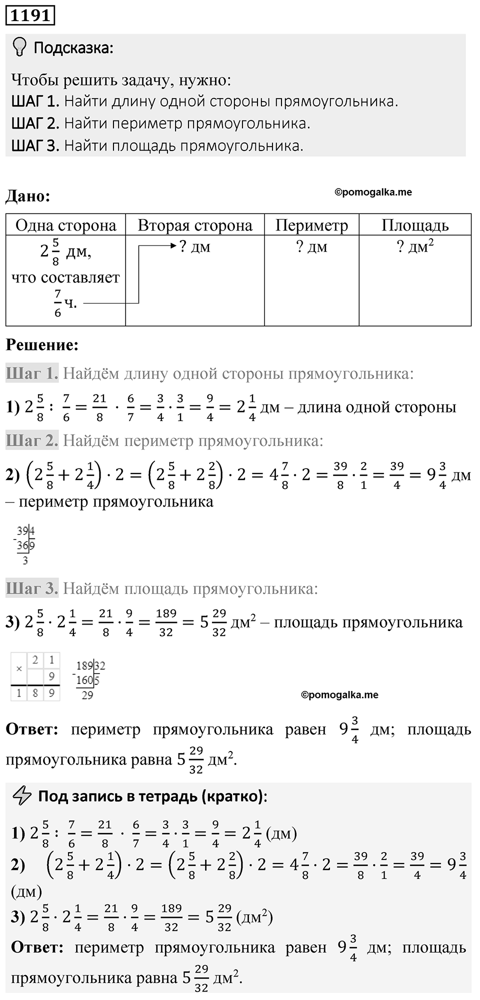 Номер 1191 — решение 1