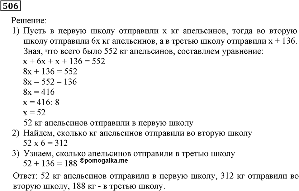 Номер 506 — решение 2