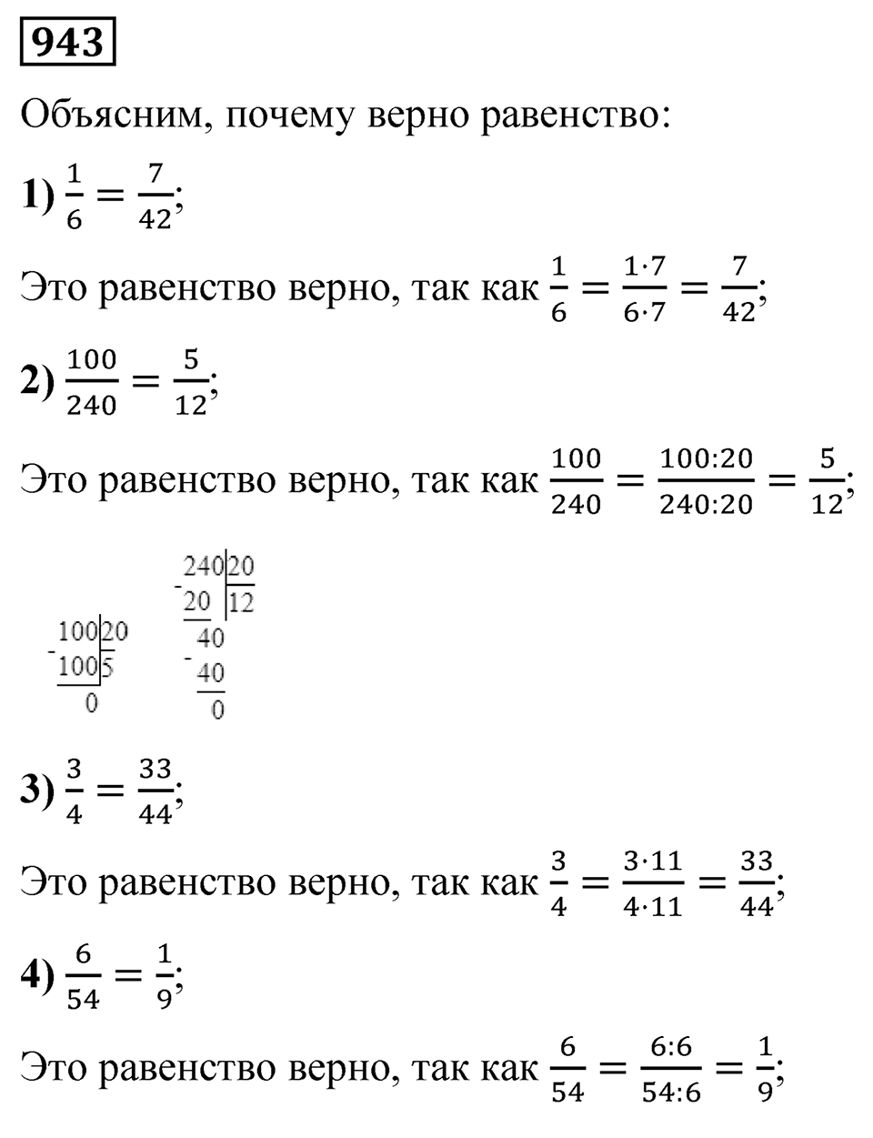 Номер 943 — решение 1