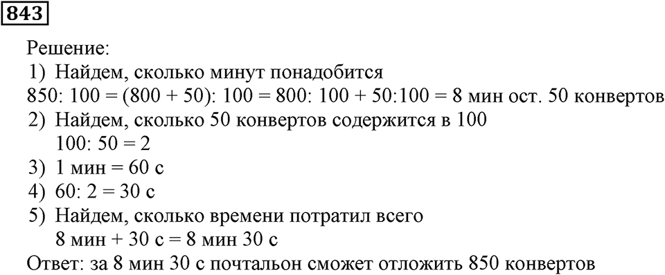 Номер 843 — решение 3